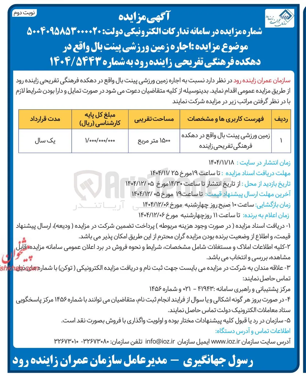 اجاره زمین ورزشی پینت بال