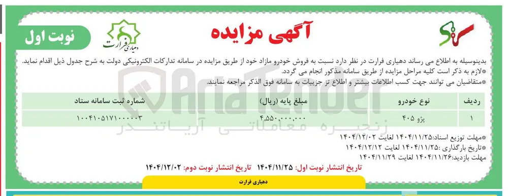 فروش خودرو 