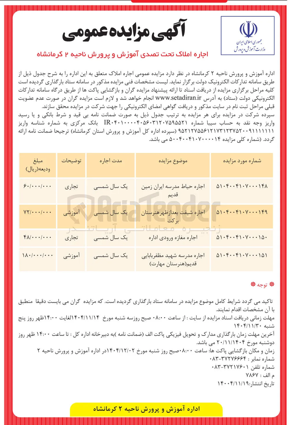 اجاره شیفت بعد از ظهر هنرستان