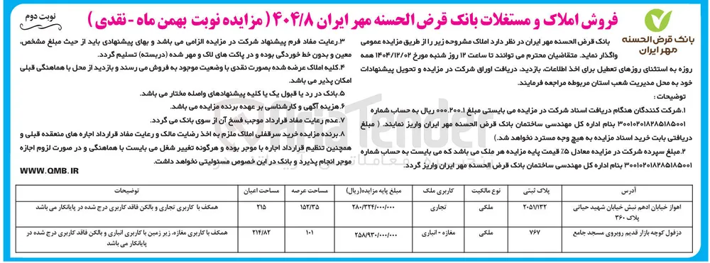 فروش املاک