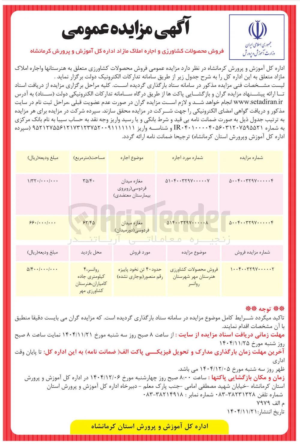 فروش محصولات کشاورزی