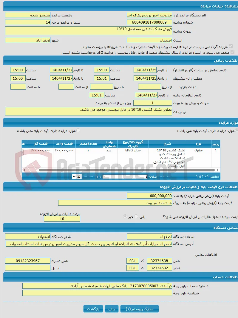 فروش تشک کشتی مستعمل 10*10