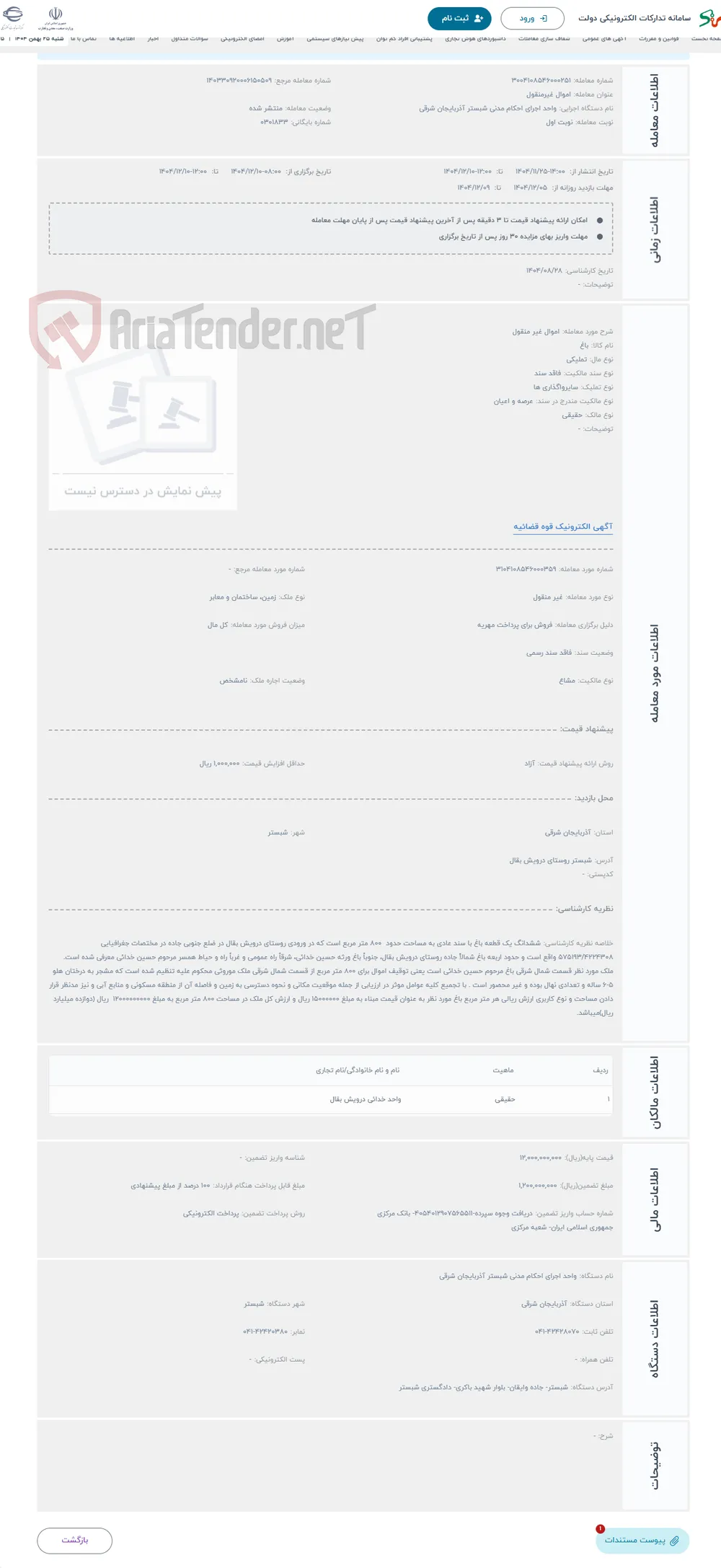 حراج اموال غیر منقول