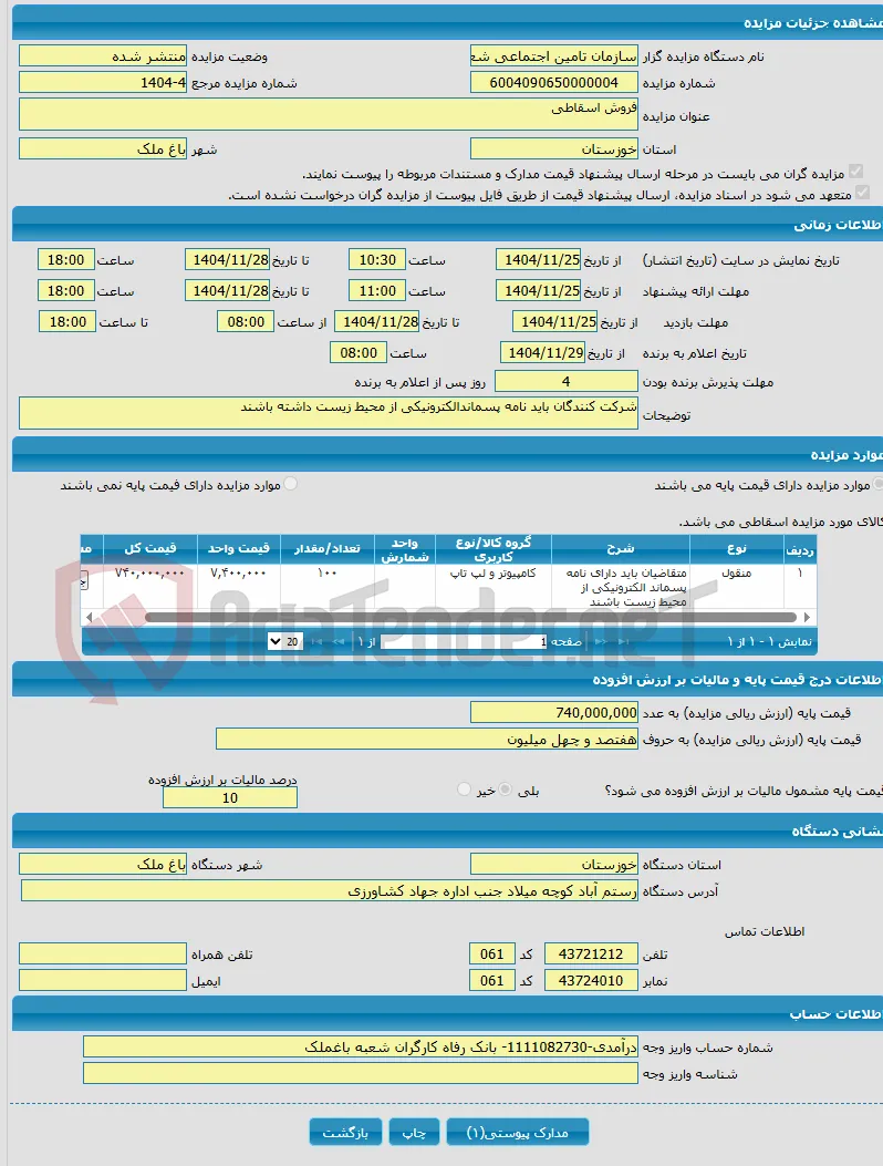 فروش اسقاطی