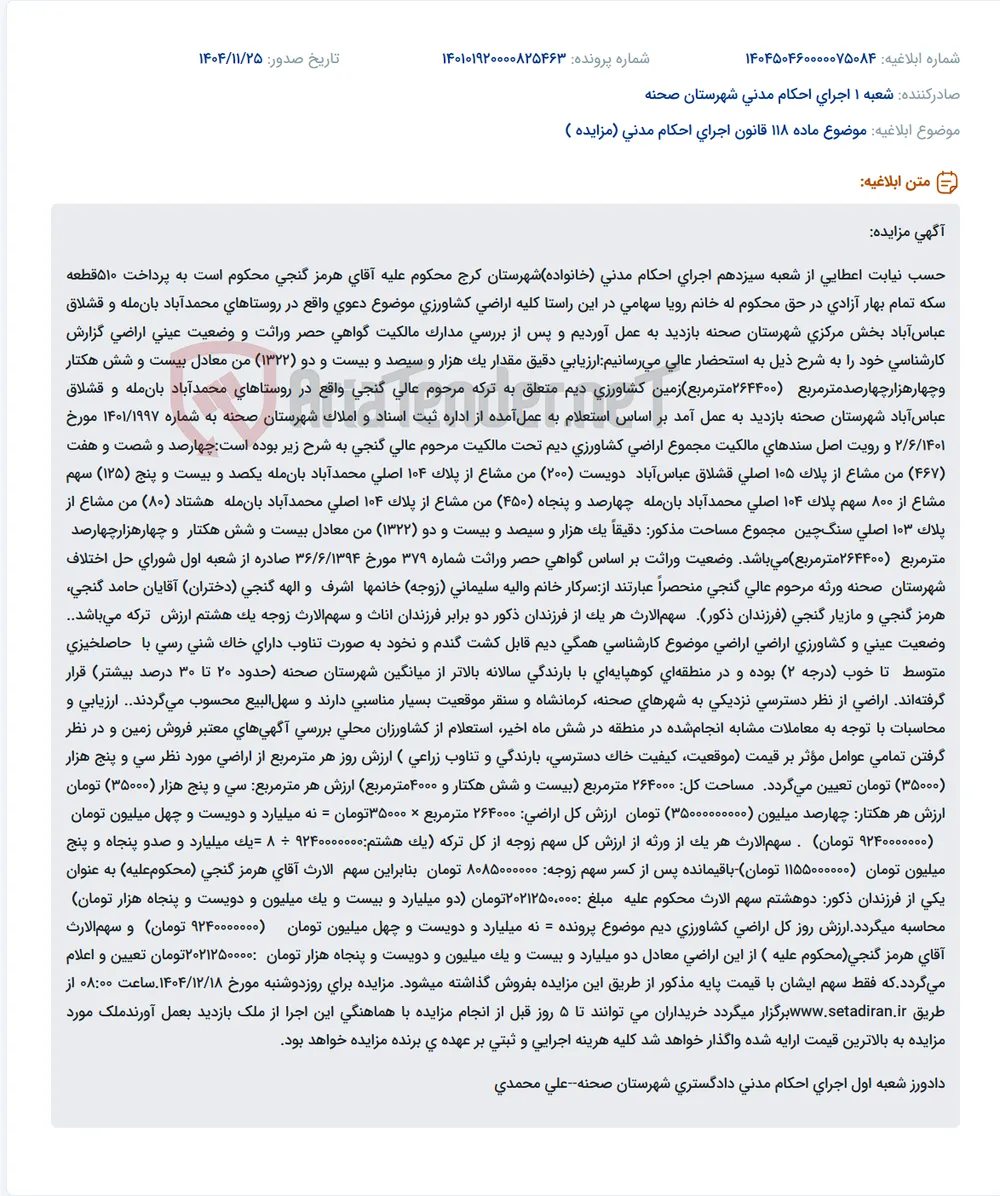 موضوع ماده 118 قانون اجرای احکام مدنی (مزایده )