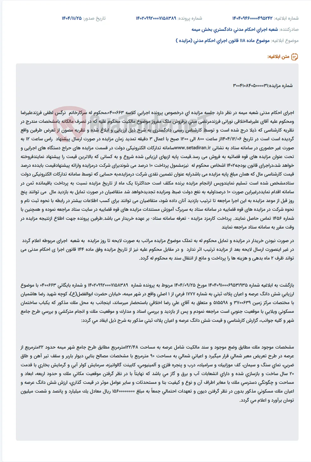 موضوع ماده 118 قانون اجرای احکام مدنی (مزایده )