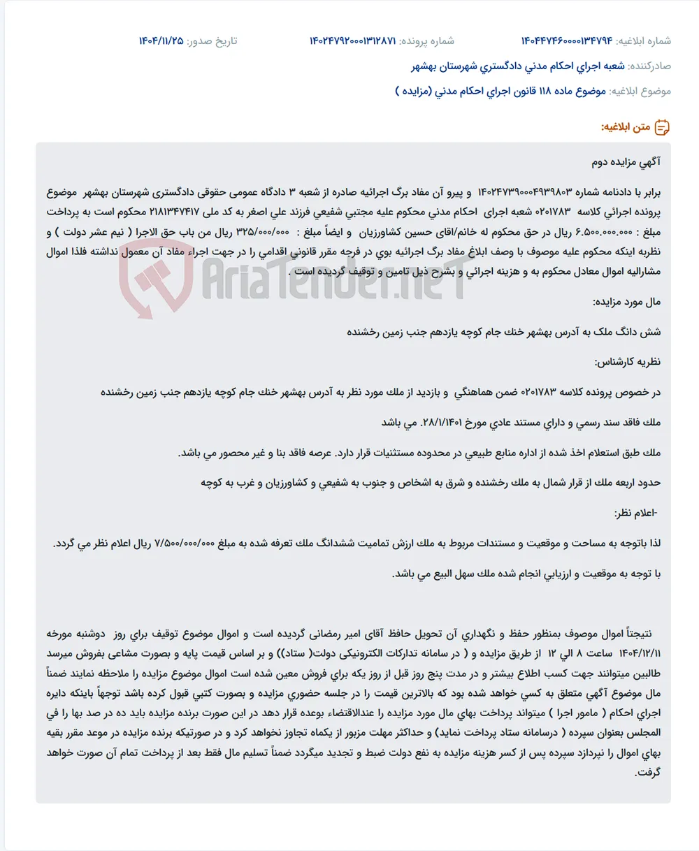 موضوع ماده 118 قانون اجرای احکام مدنی (مزایده )