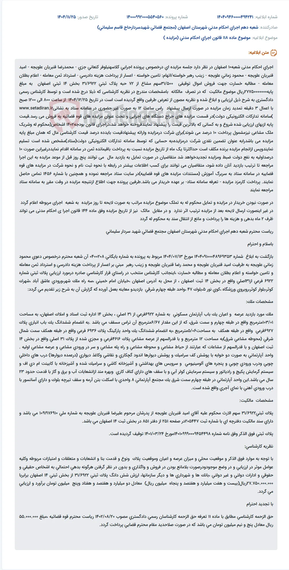 موضوع ماده 118 قانون اجرای احکام مدنی (مزایده )