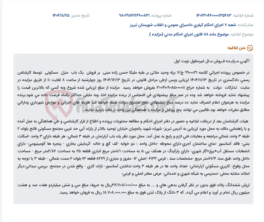 موضوع ماده 118 قانون اجرای احکام مدنی (مزایده )