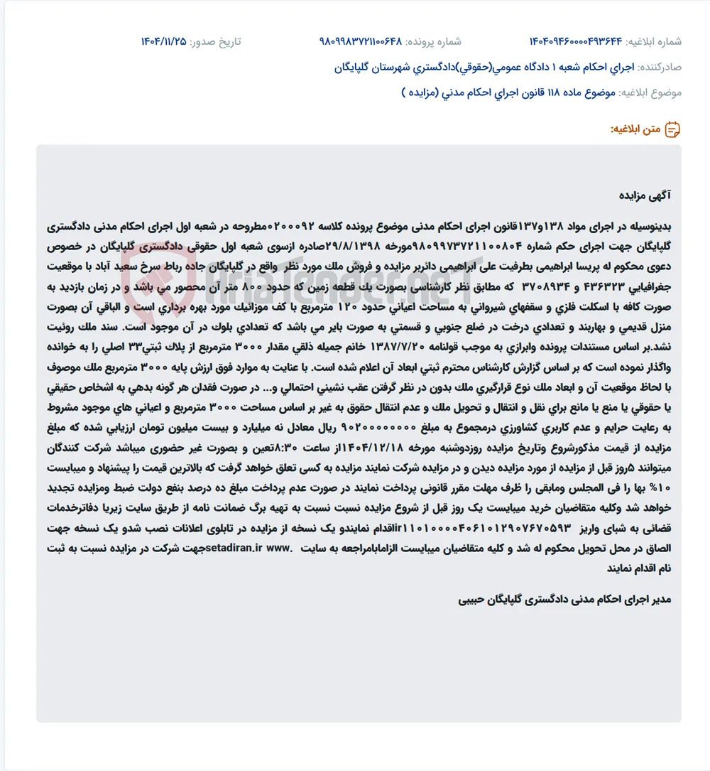 موضوع ماده 118 قانون اجرای احکام مدنی (مزایده )