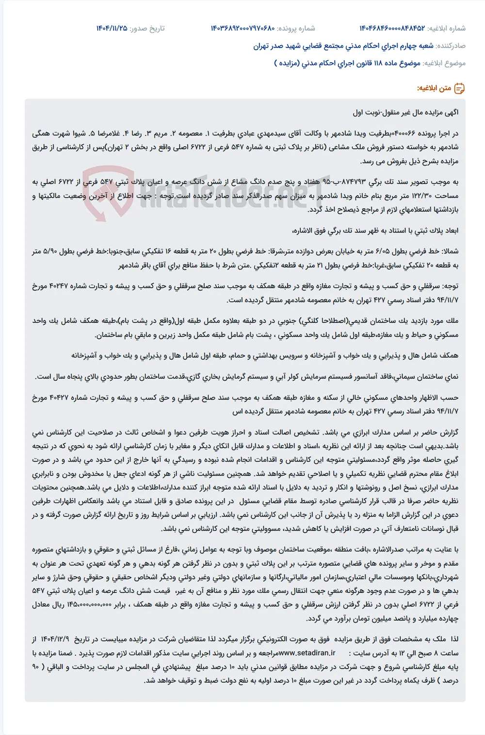 موضوع ماده 118 قانون اجرای احکام مدنی (مزایده )