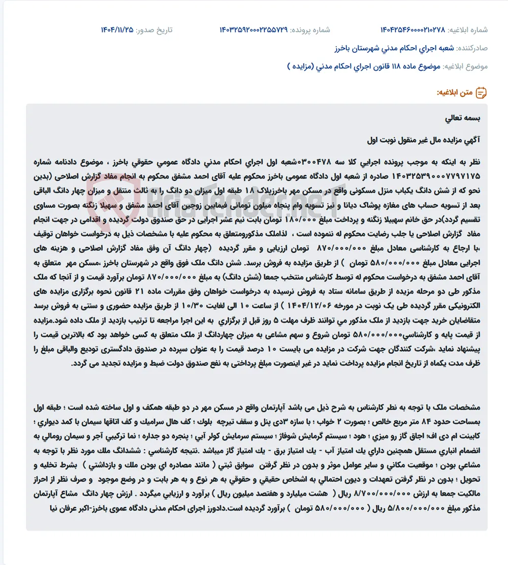 موضوع ماده 118 قانون اجرای احکام مدنی (مزایده )