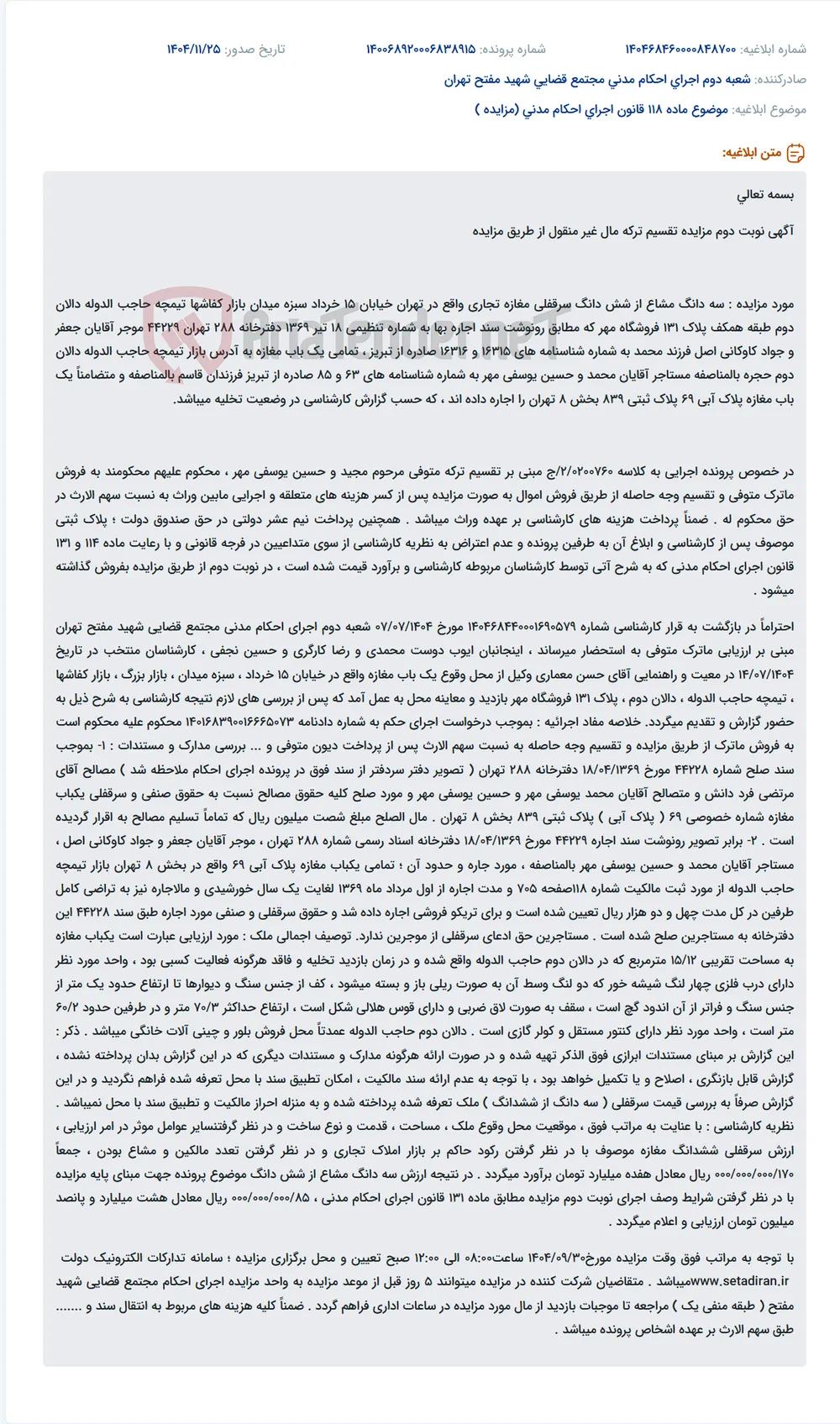 موضوع ماده 118 قانون اجرای احکام مدنی (مزایده )