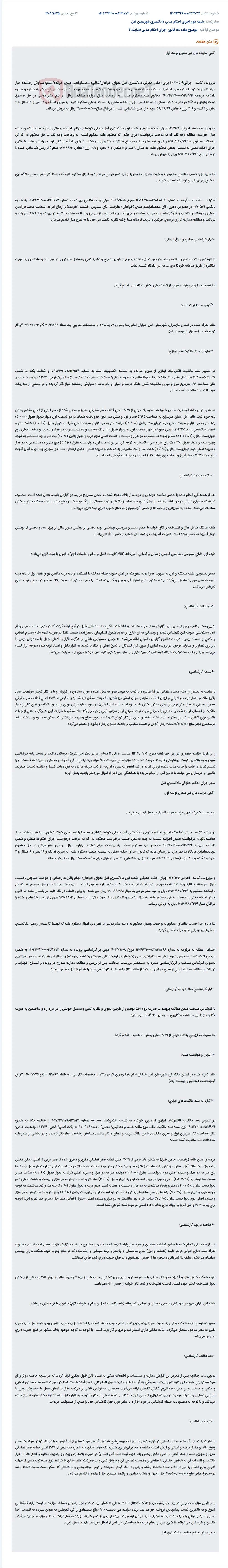 موضوع ماده 118 قانون اجرای احکام مدنی (مزایده )