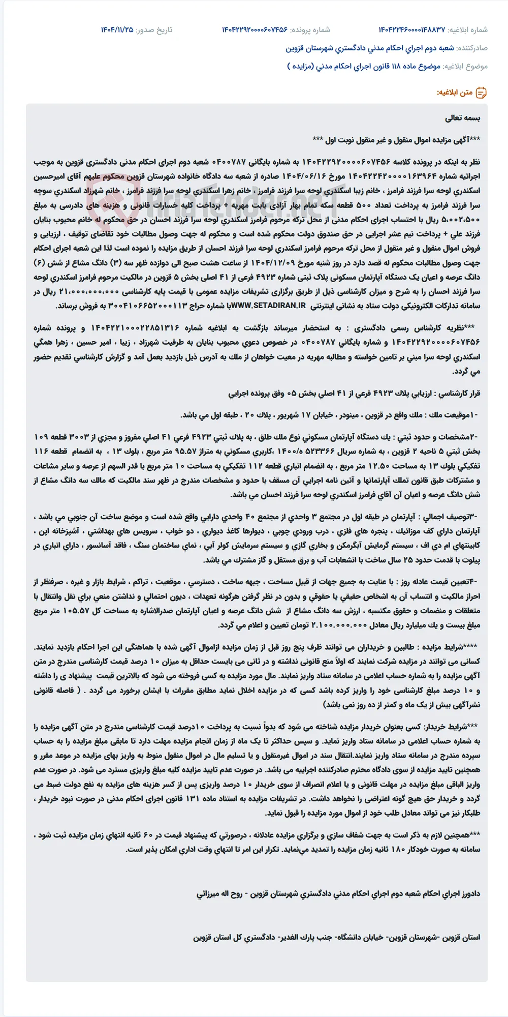 موضوع ماده 118 قانون اجرای احکام مدنی (مزایده )