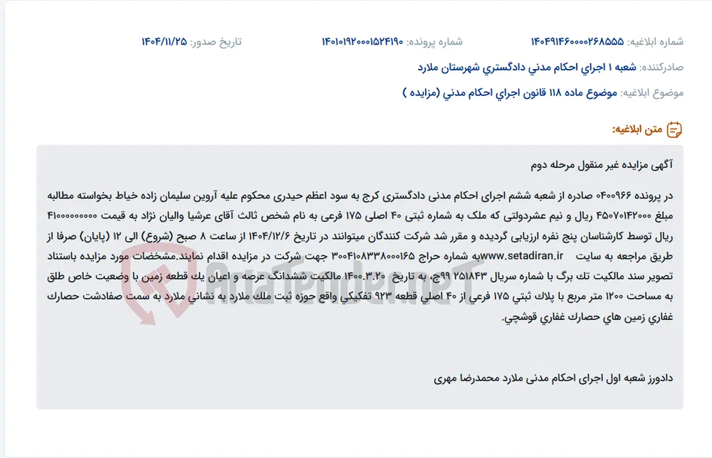موضوع ماده 118 قانون اجرای احکام مدنی (مزایده )