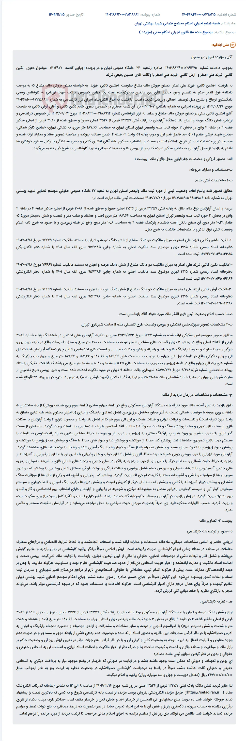 موضوع ماده 118 قانون اجرای احکام مدنی (مزایده )