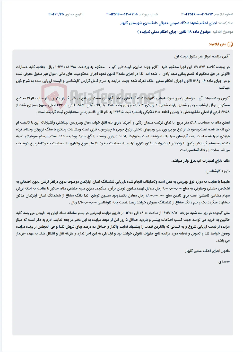 موضوع ماده 118 قانون اجرای احکام مدنی (مزایده )
