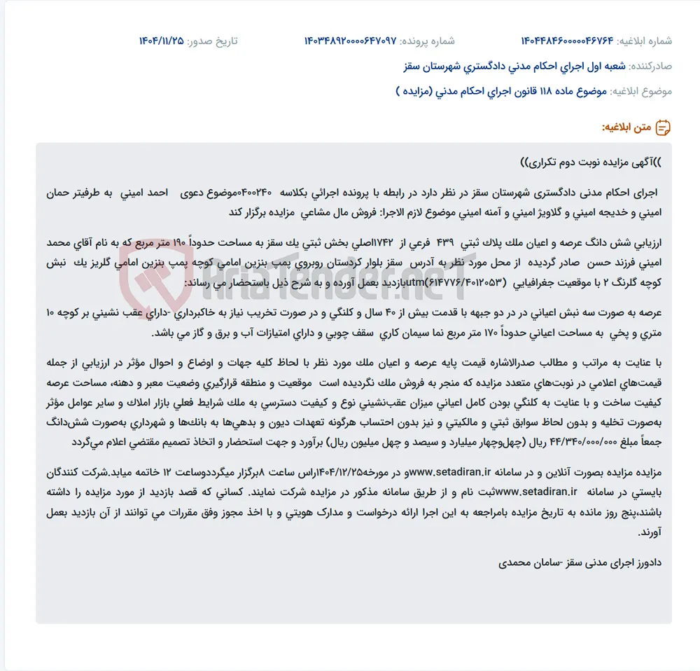 موضوع ماده 118 قانون اجرای احکام مدنی (مزایده )