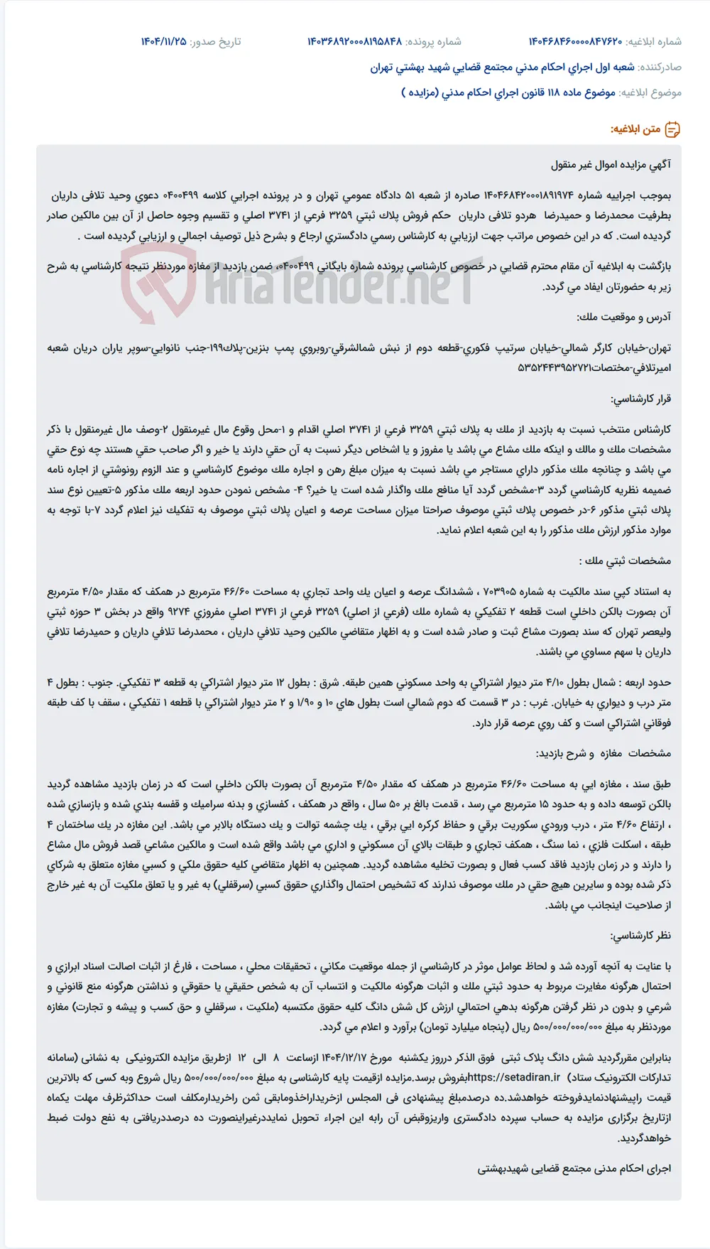 موضوع ماده 118 قانون اجرای احکام مدنی (مزایده )