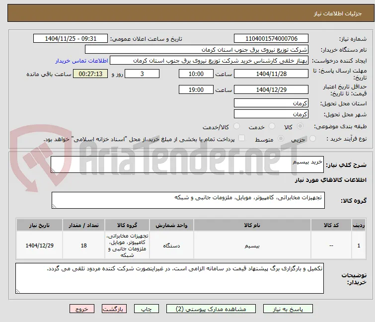 خرید بیسیم