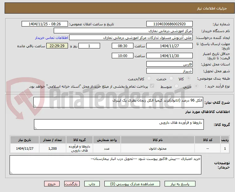 الکل 96 درصد (اتانول)برند کیمیا الکل زنجان بطری یک لیتری 