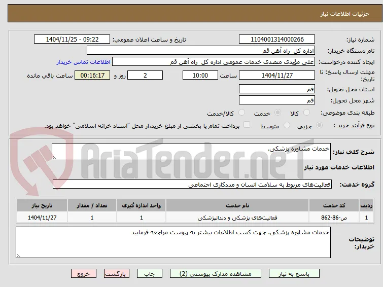 خدمات مشاوره پزشکی.