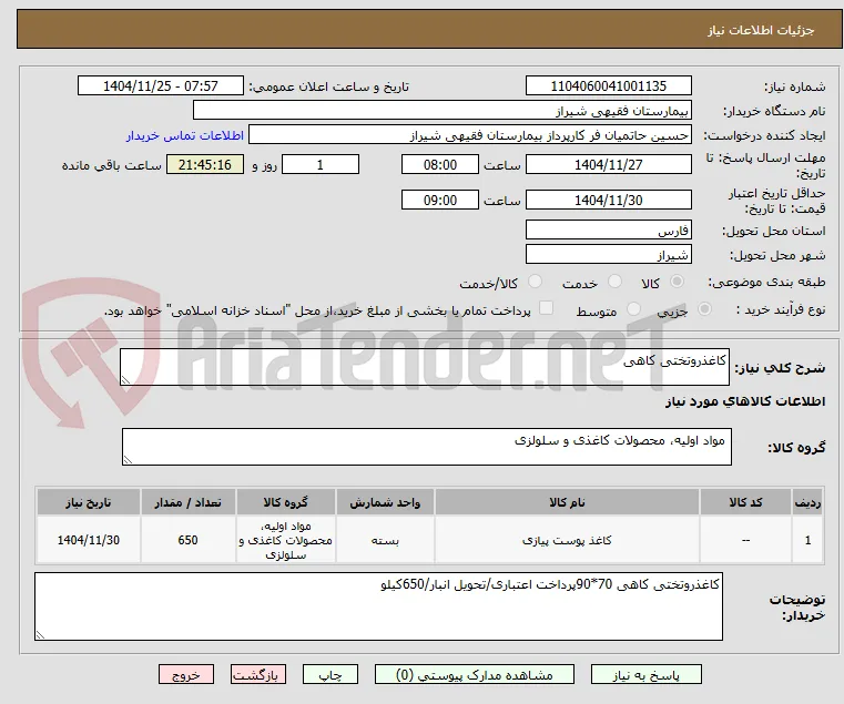 کاغذروتختی کاهی