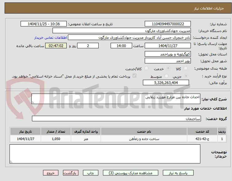احداث جاده بین مزارع مورزرد زیلایی