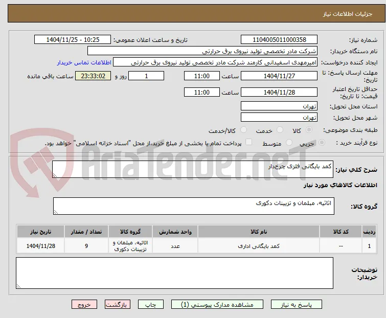 کمد بایگانی فلزی چرخ‌دار