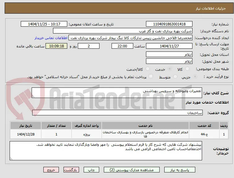 تعمیرات وضوخانه و سرویس بهداشنی 