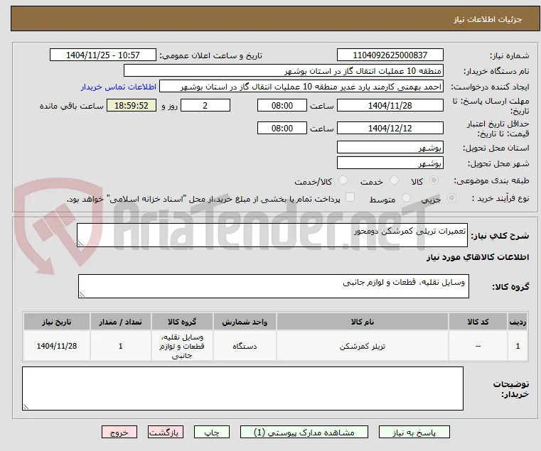 تعمیرات تریلی کمرشکن دومحور