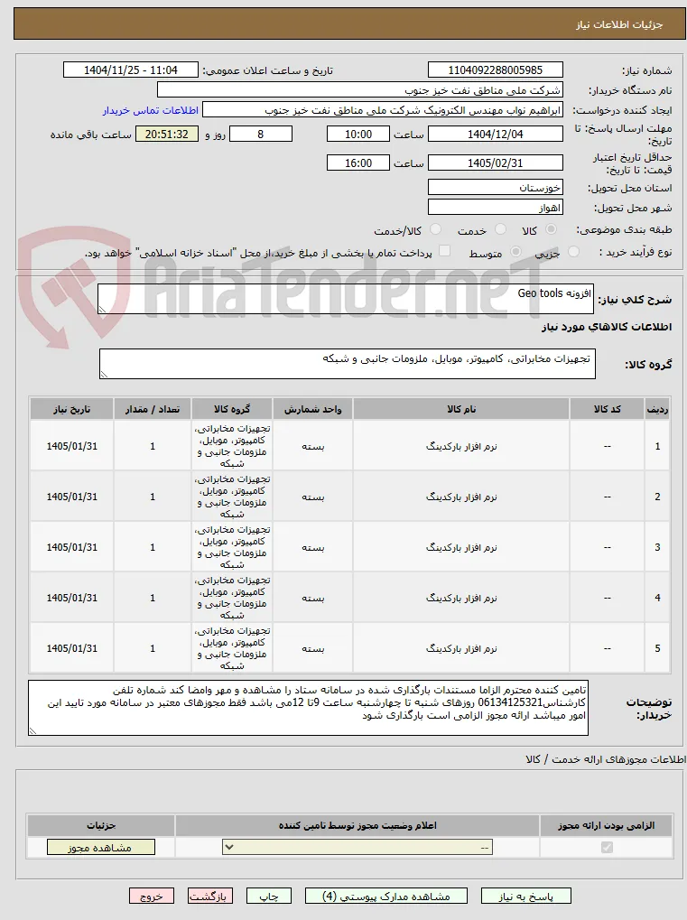 افزونه Geo tools