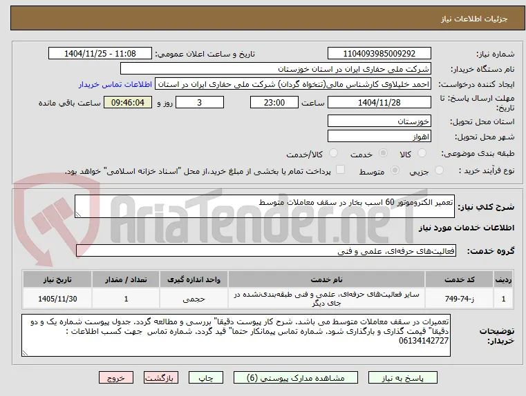 تعمیر الکتروموتور 60 اسب بخار در سقف معاملات متوسط