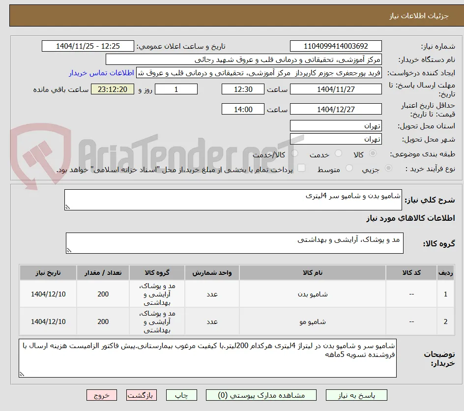 شامپو بدن و شامپو سر 4لیتری