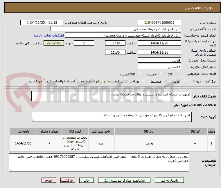 تجهیزات شبکه اینترنت و سیستم های ساختمان نوساز 