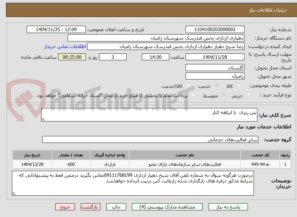 بتن ریزی  با ابراهه کنار 