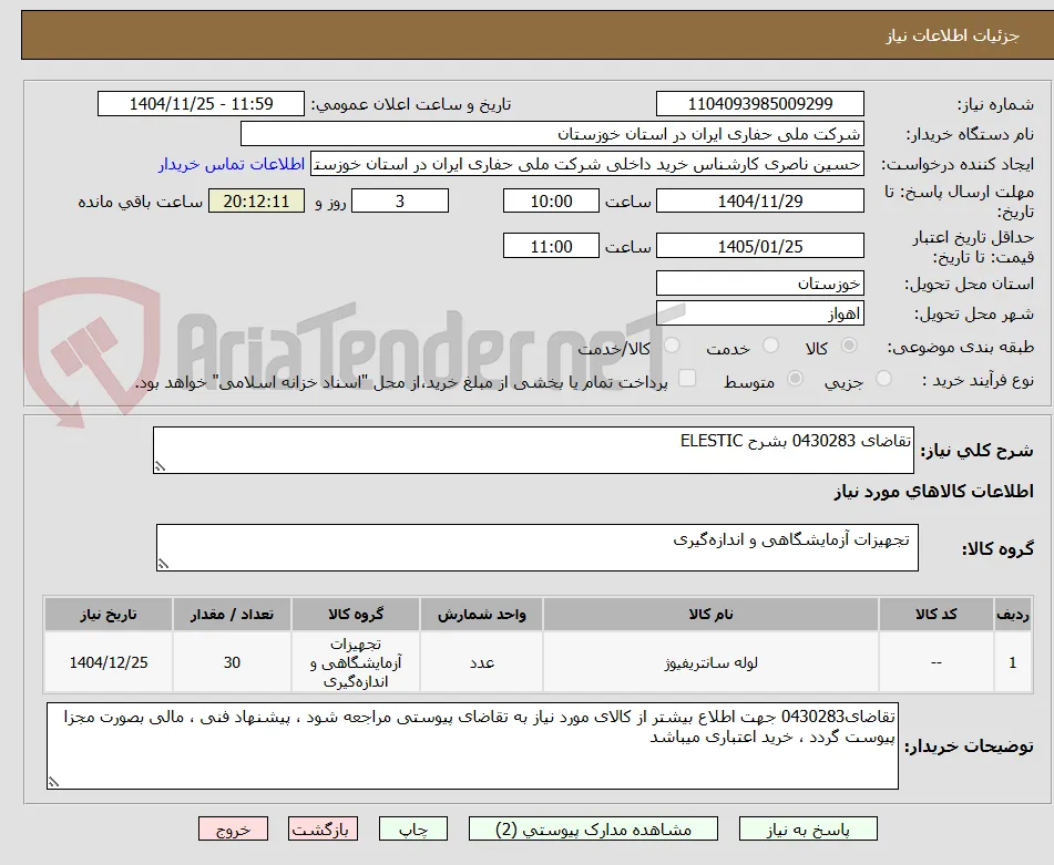 تقاضای 0430283 بشرح ELESTIC 