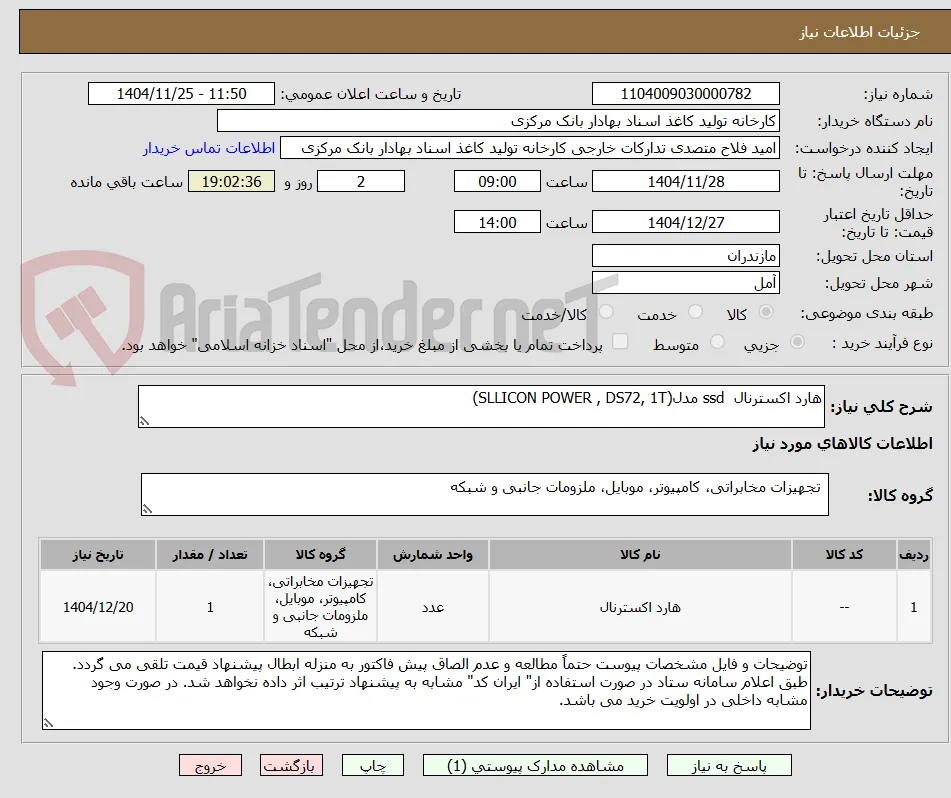 هارد اکسترنال  ssd مدل(SLLICON POWER , DS72, 1T)