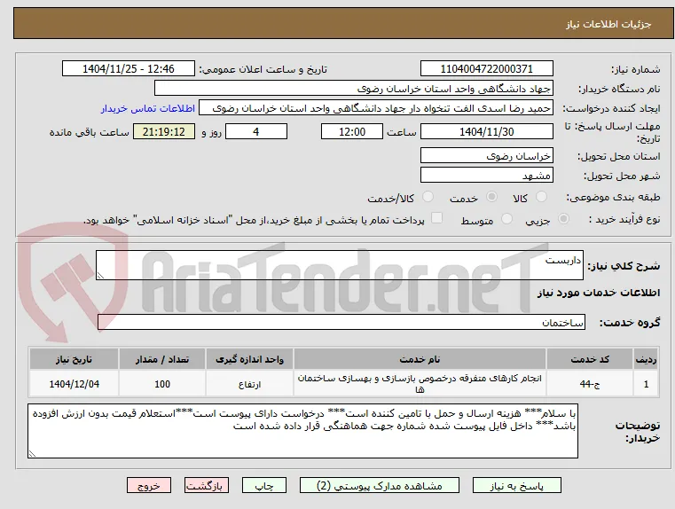 داربست