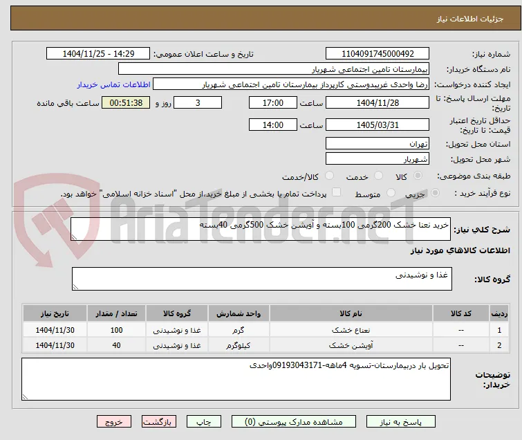 خرید نعنا خشک 200گرمی 100بسته و آویشن خشک 500گرمی 40بسته