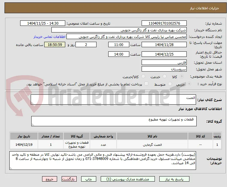 المنت