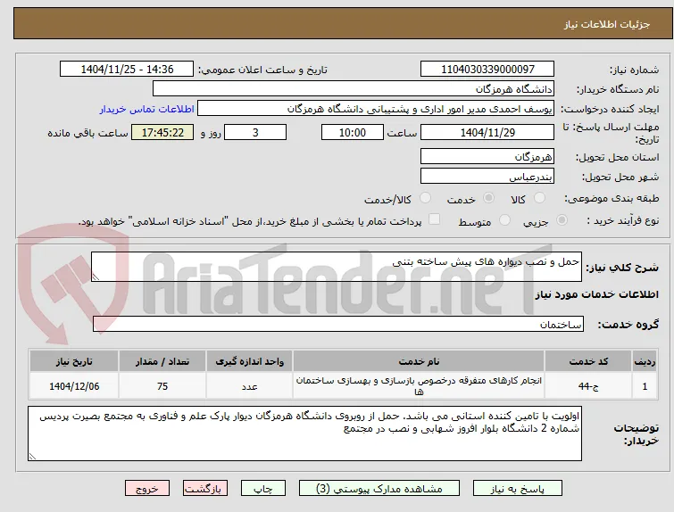 حمل و نصب دیواره های پیش ساخته بتنی 