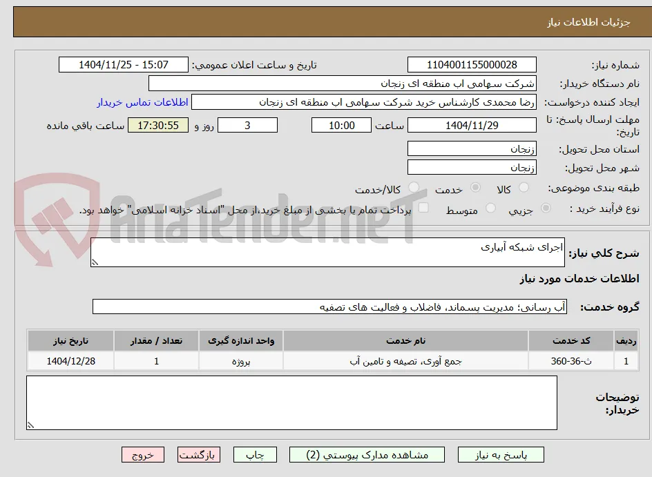 اجرای شبکه آبیاری