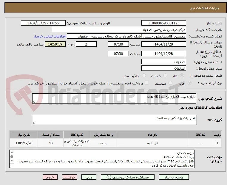 نایلون تیپ 3میل( نخ بند) 48 عدد