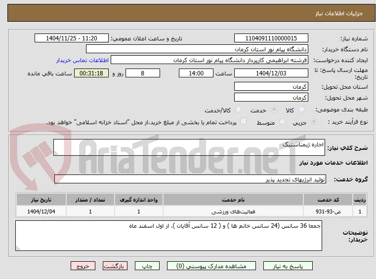 اجاره ژیمناستیک