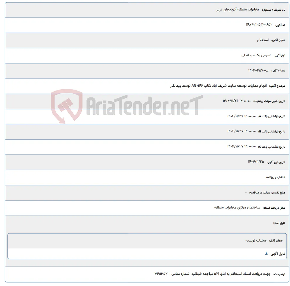 انجام عملیات توسعه سایت شریف آباد تکاب AG0146 توسط پیمانکار