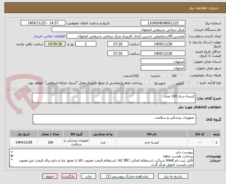 کیسه درناژ 100 عدد