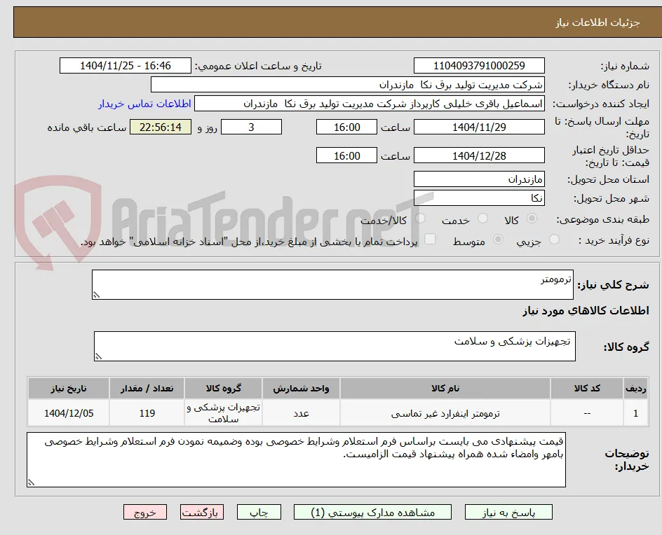 ترمومتر
