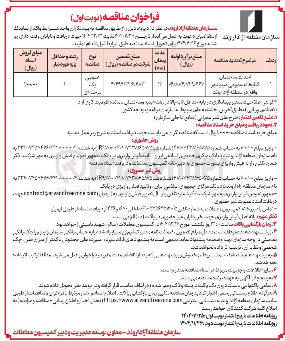 
احداث ساختمان کتابخانه 